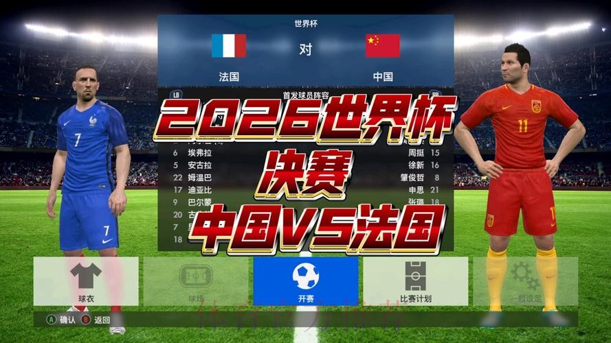 2026世界杯直播完整版赛事详情免费观看 2026世界杯直播完整版赛事详情免费观看